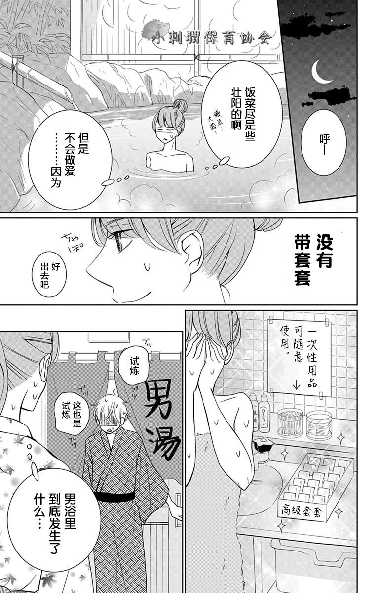 欲速不达床伴做起第07话