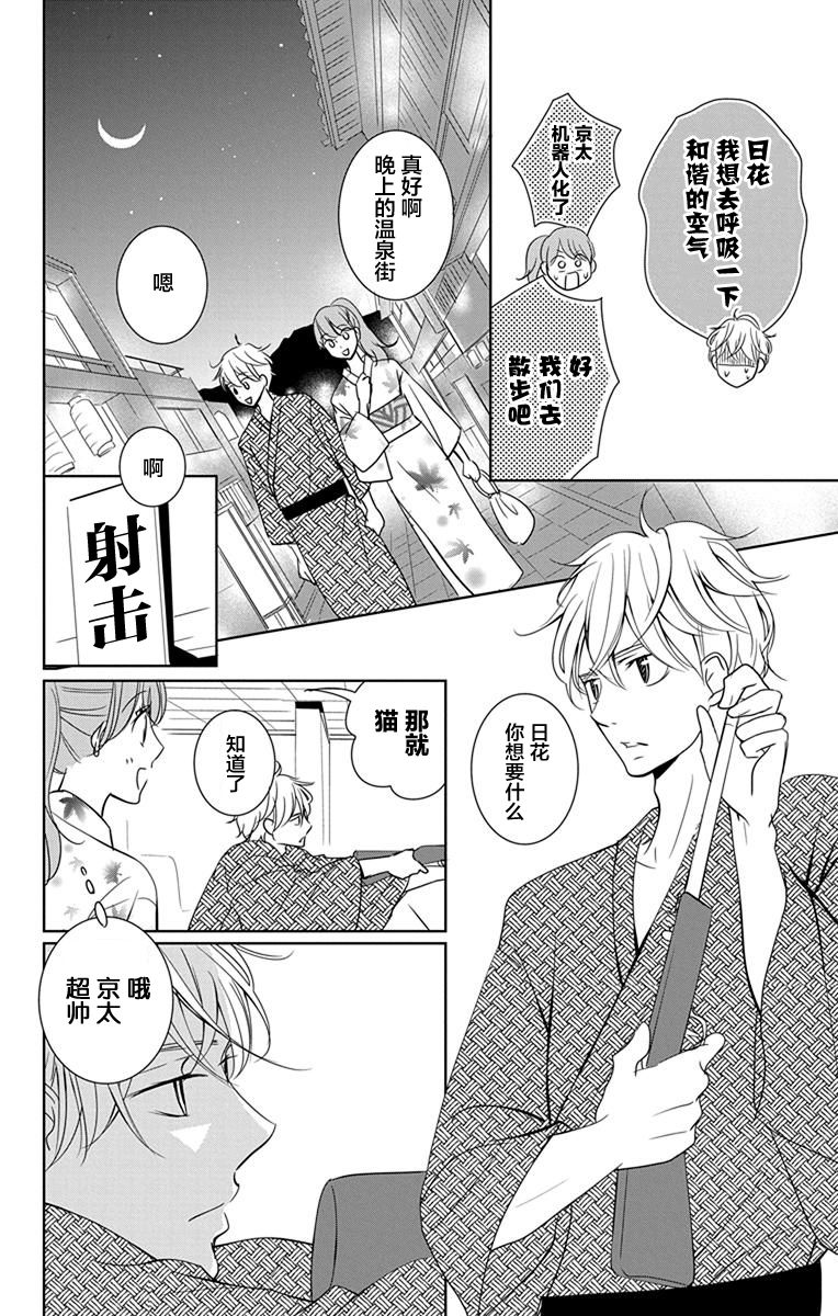 欲速不达床伴做起第07话