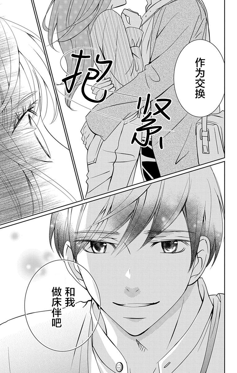 欲速不达床伴做起第07话