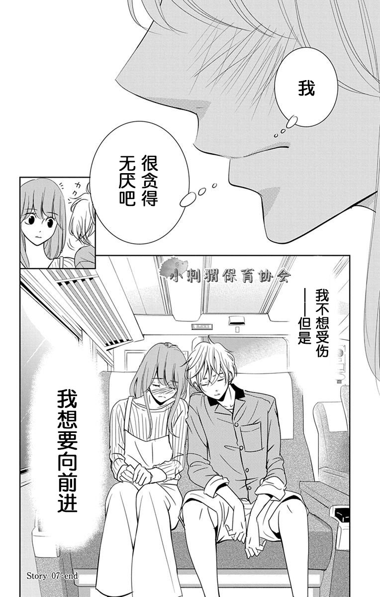 欲速不达床伴做起第07话