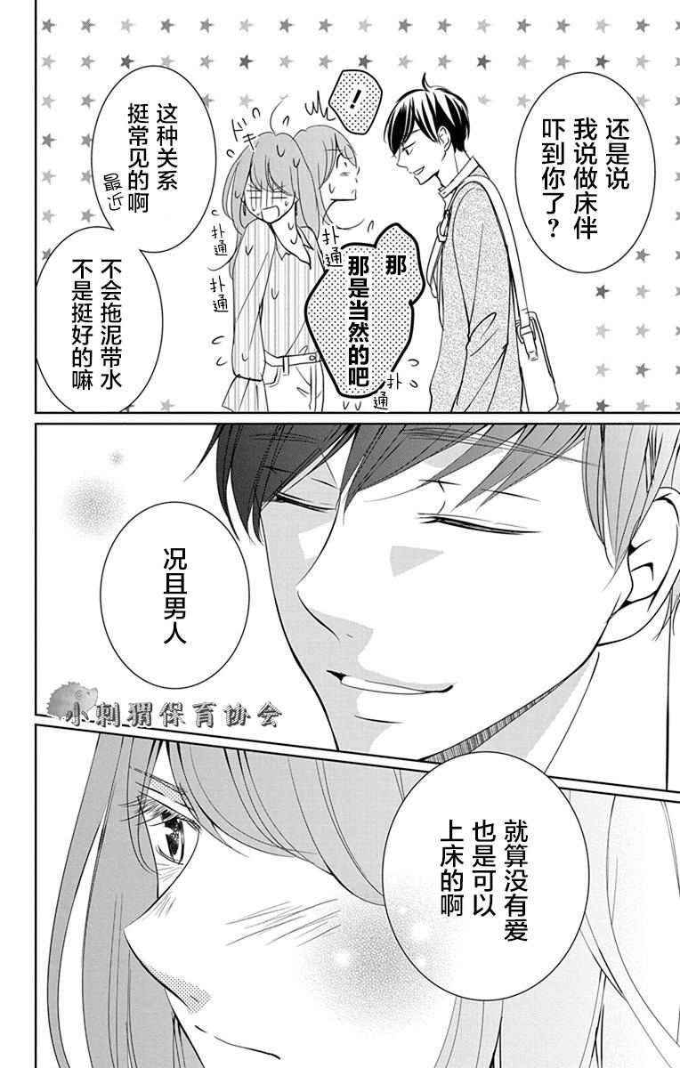 欲速不达床伴做起第07话