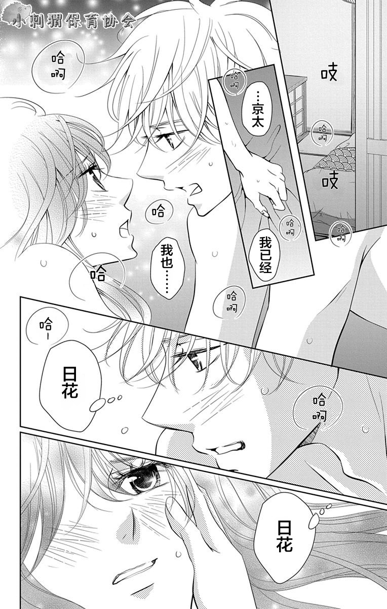 欲速不达床伴做起第07.5话