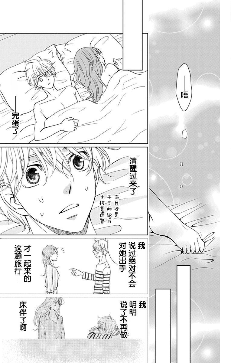 欲速不达床伴做起第07.5话