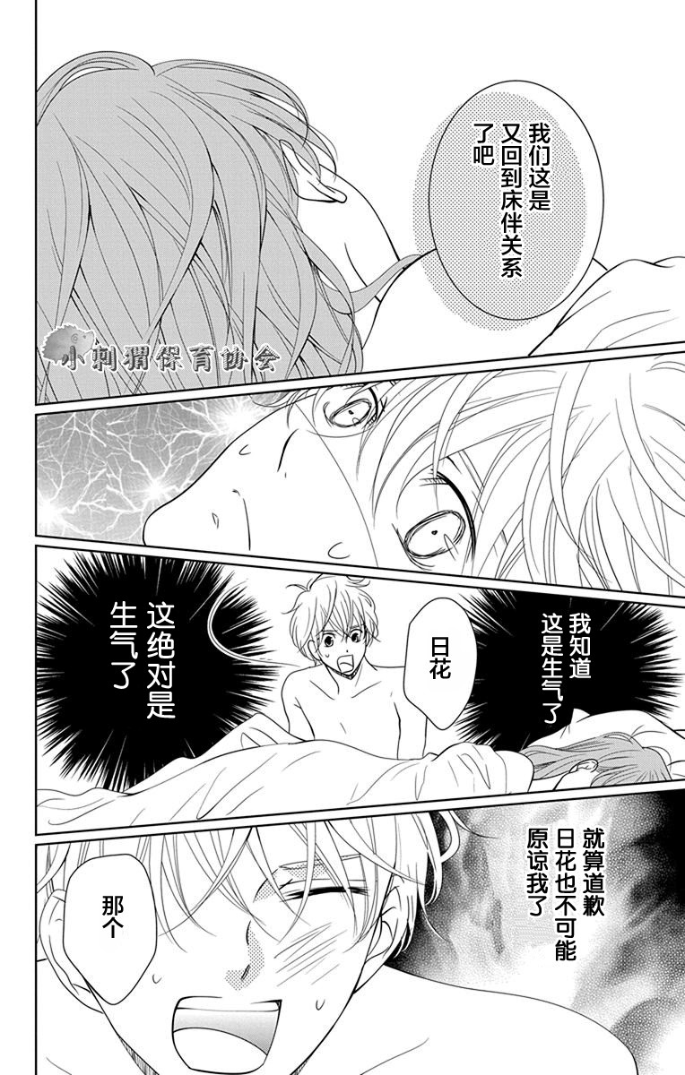 欲速不达床伴做起第07.5话