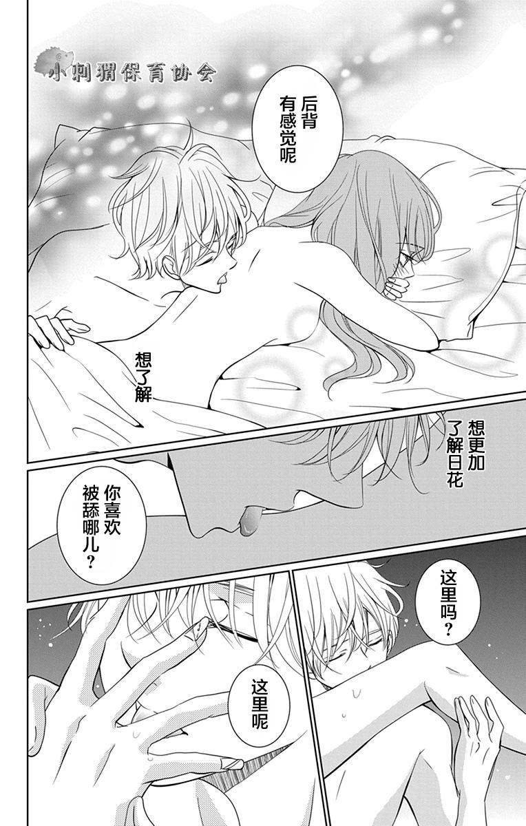 欲速不达床伴做起第07.5话