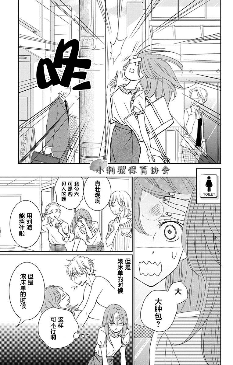 欲速不达床伴做起第08话