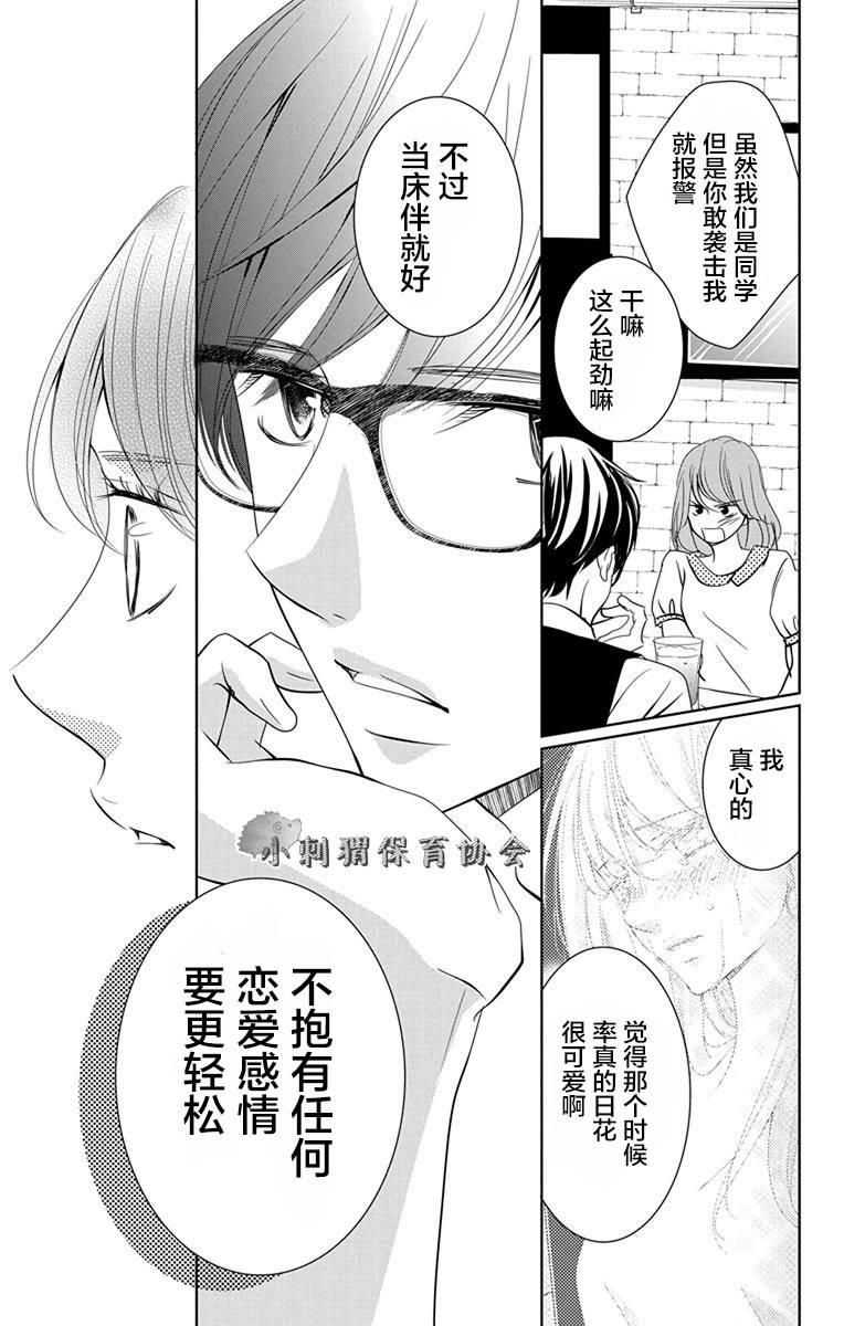 欲速不达床伴做起第08话