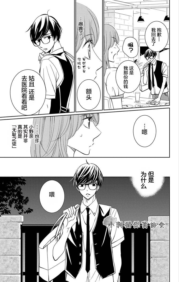 欲速不达床伴做起第08话