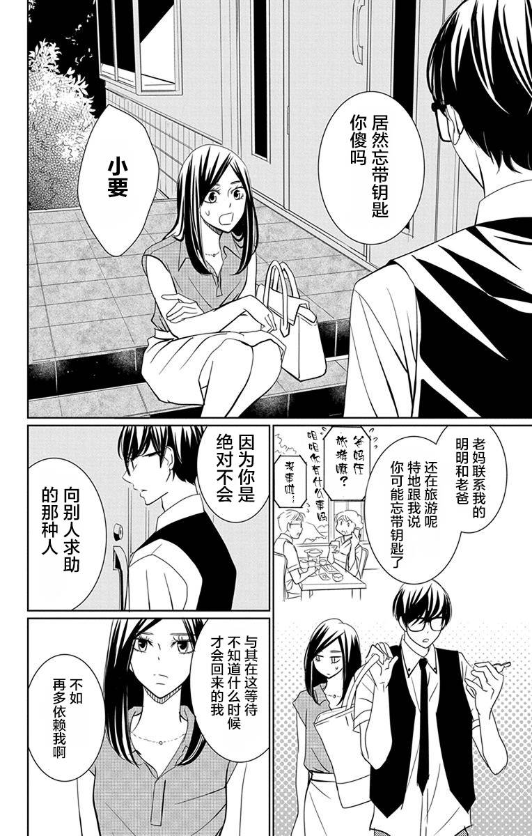 欲速不达床伴做起第08话