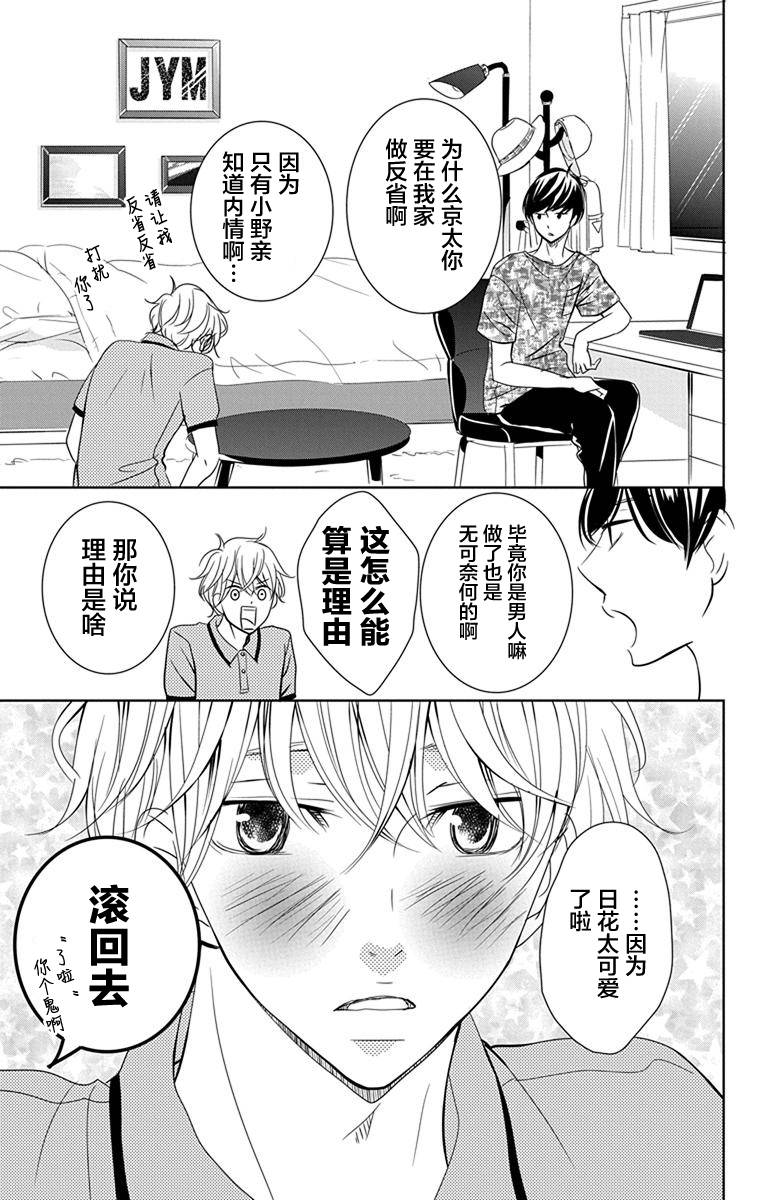 欲速不达床伴做起第08话