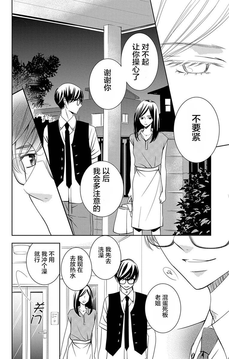 欲速不达床伴做起第08话