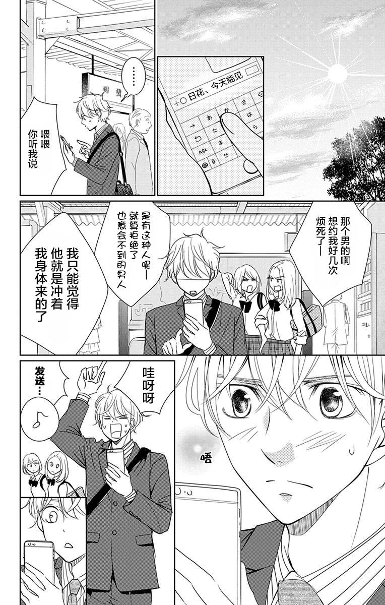 欲速不达床伴做起第08话