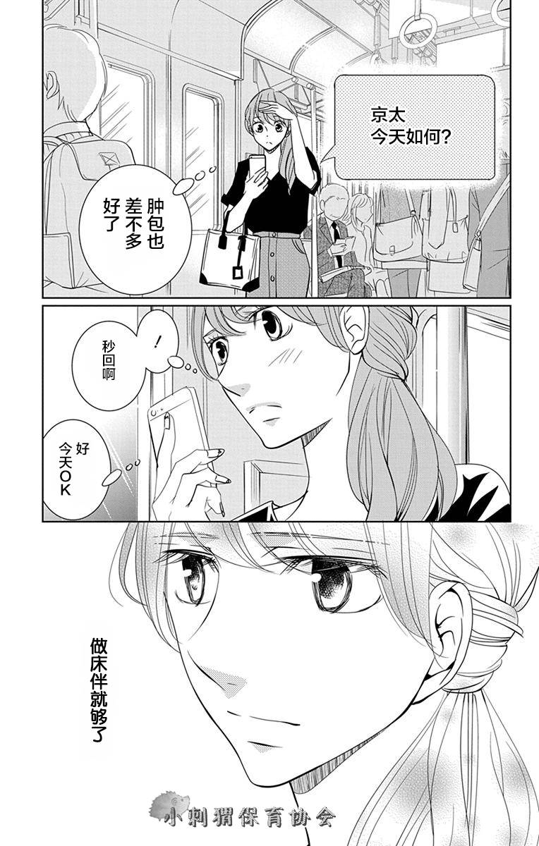 欲速不达床伴做起第08话