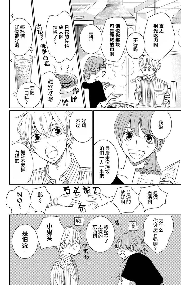 欲速不达床伴做起第08话