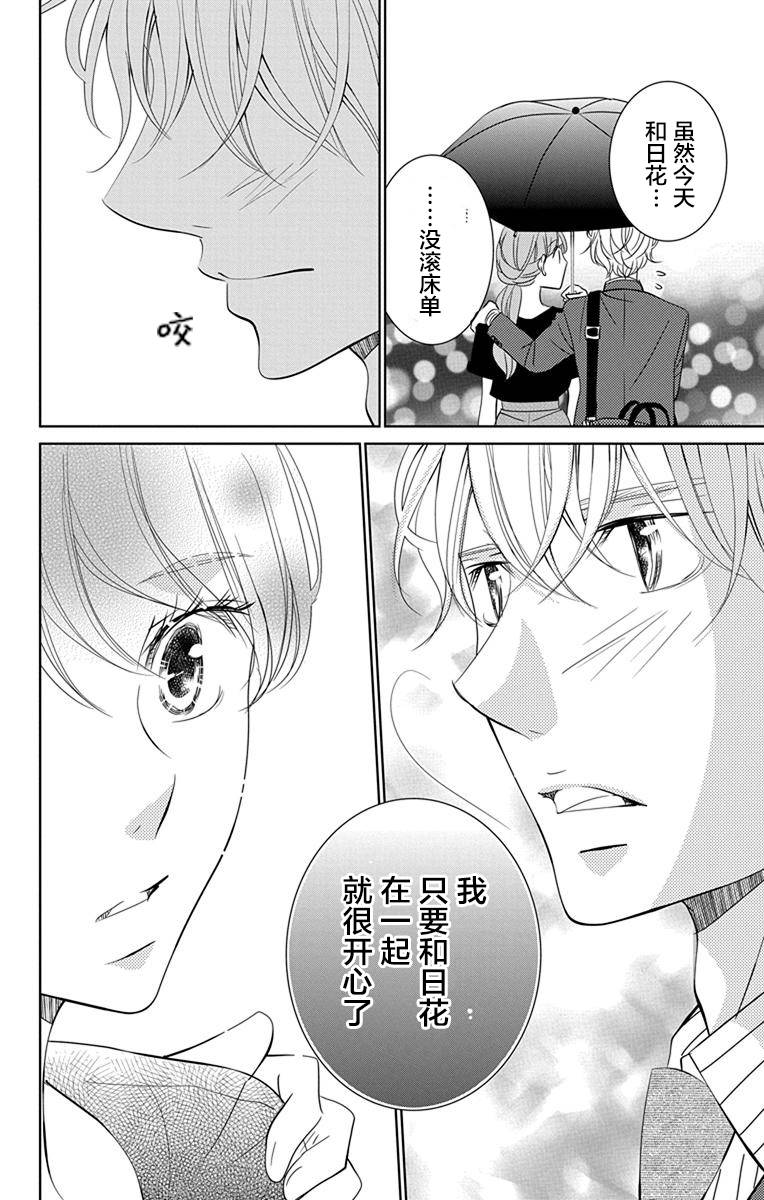 欲速不达床伴做起第08话