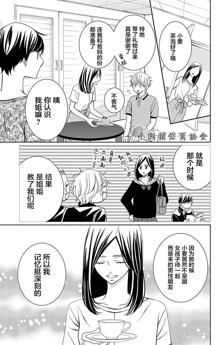 欲速不达床伴做起第08话