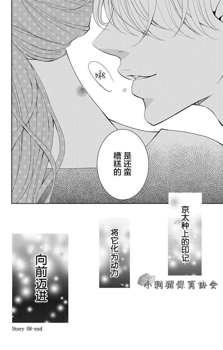 欲速不达床伴做起第08话