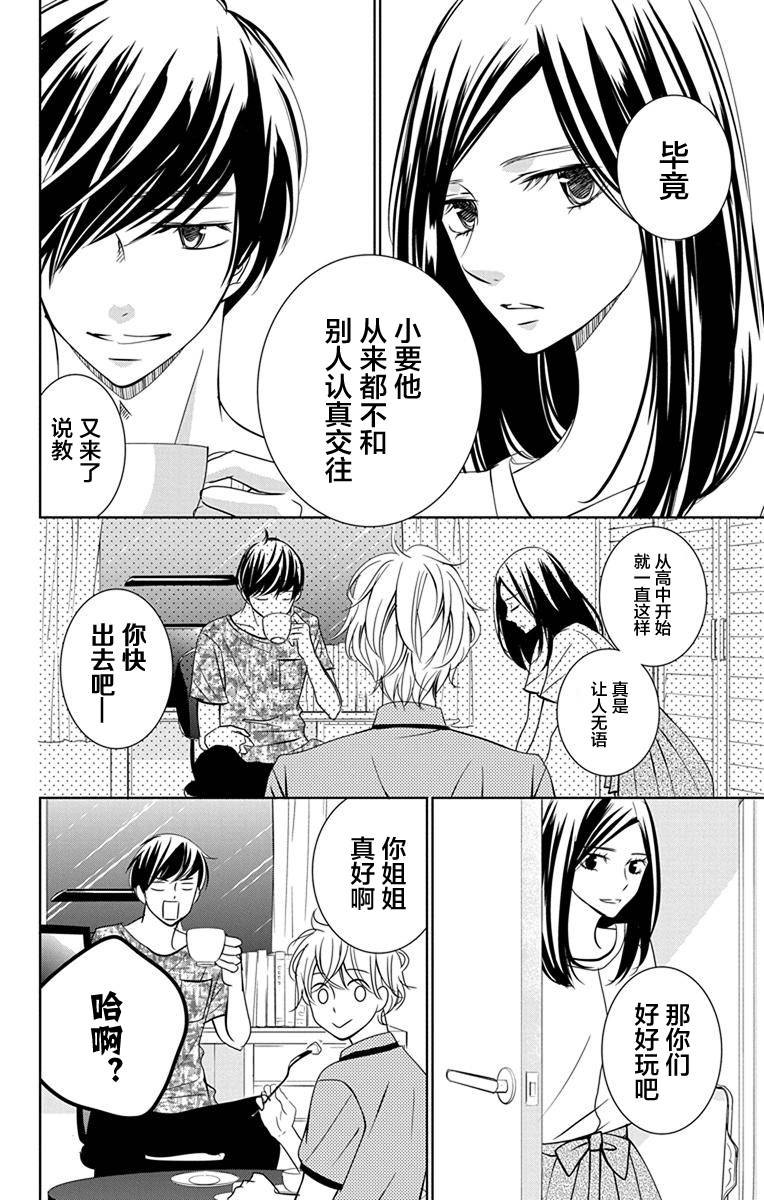 欲速不达床伴做起第08话