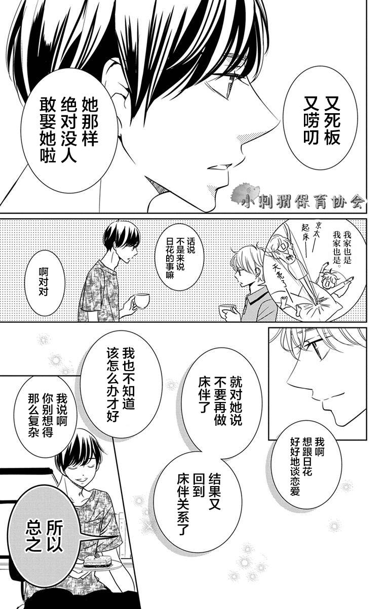 欲速不达床伴做起第08话