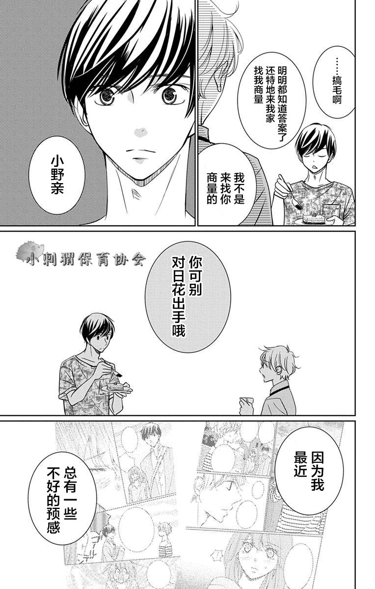 欲速不达床伴做起第08话