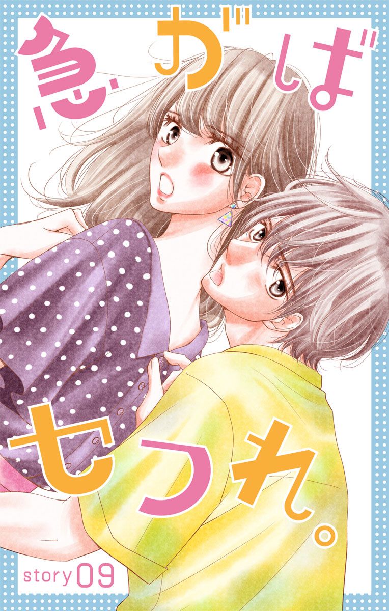 欲速不达床伴做起第09话