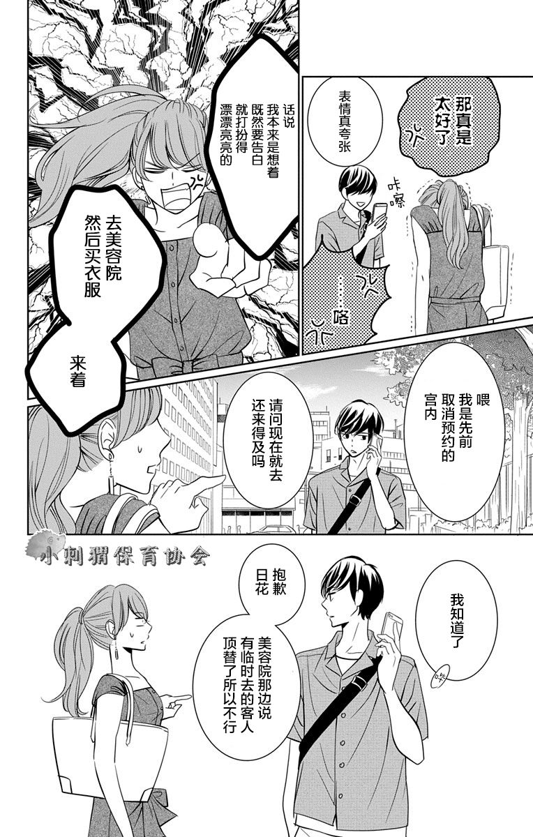 欲速不达床伴做起第09话