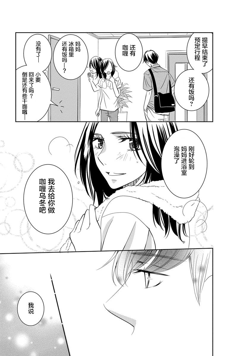 欲速不达床伴做起第09话