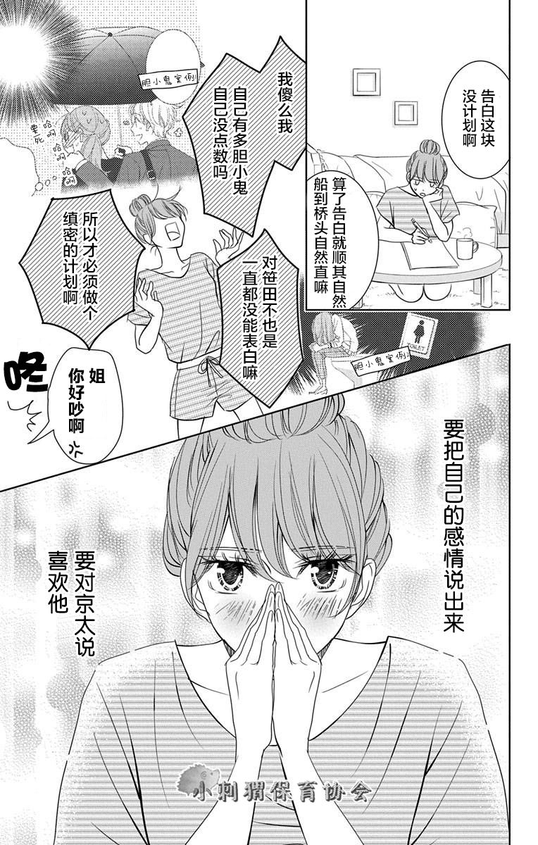 欲速不达床伴做起第09话