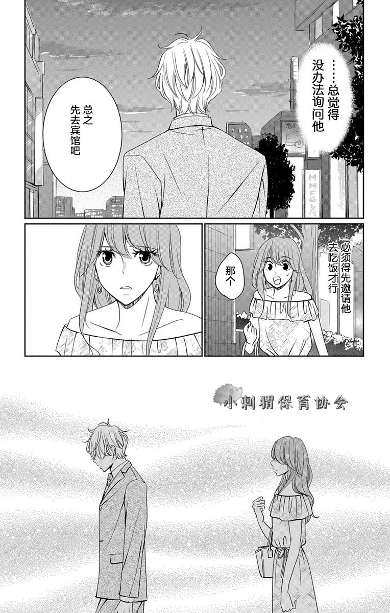 欲速不达床伴做起第09话