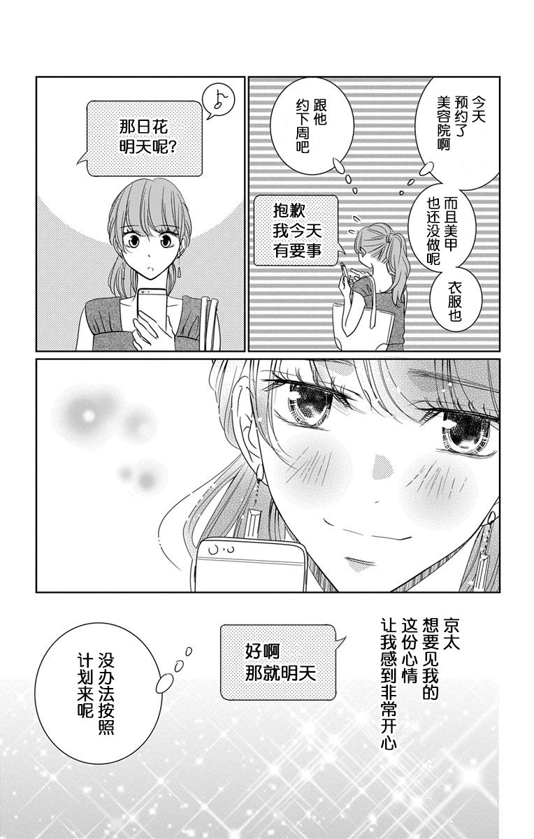 欲速不达床伴做起第09话