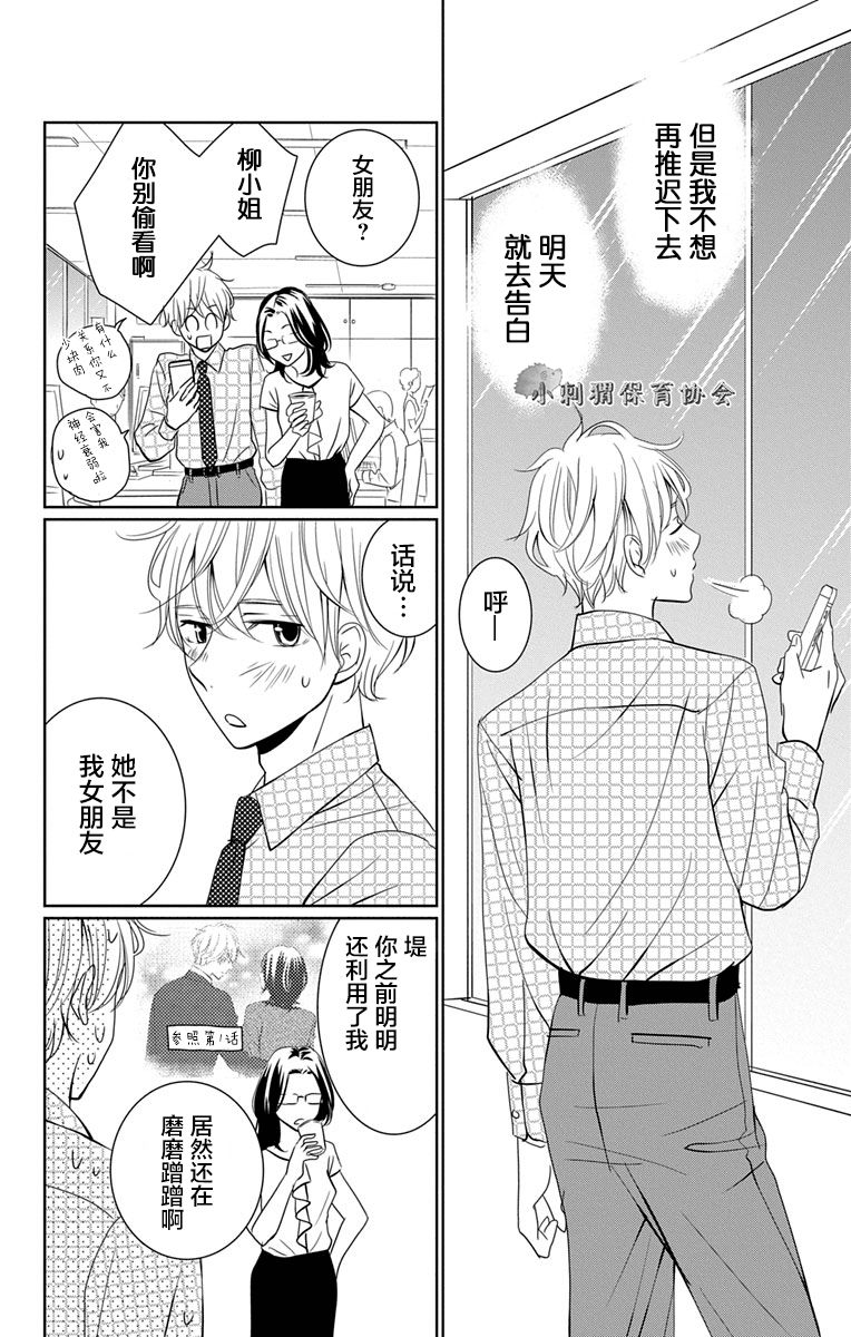 欲速不达床伴做起第09话