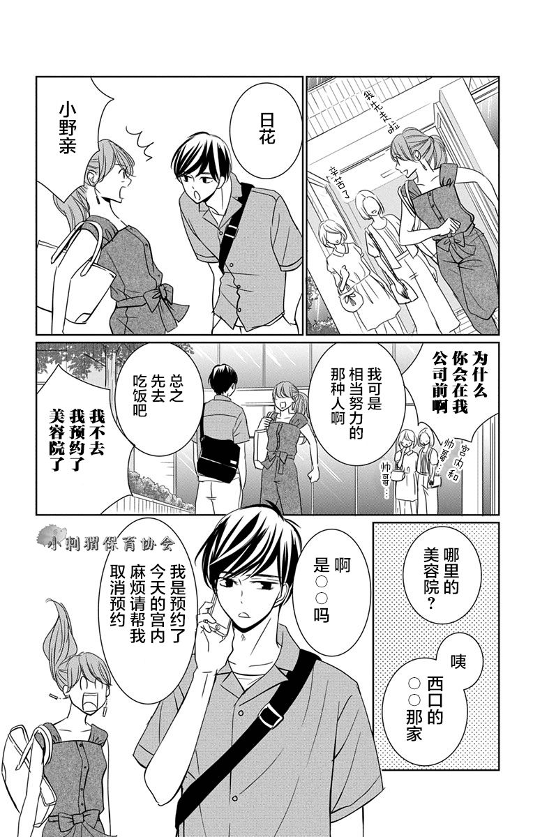 欲速不达床伴做起第09话