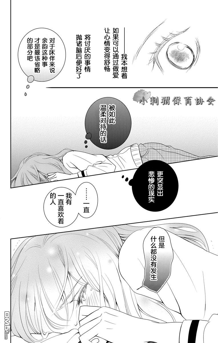 欲速不达床伴做起第1话