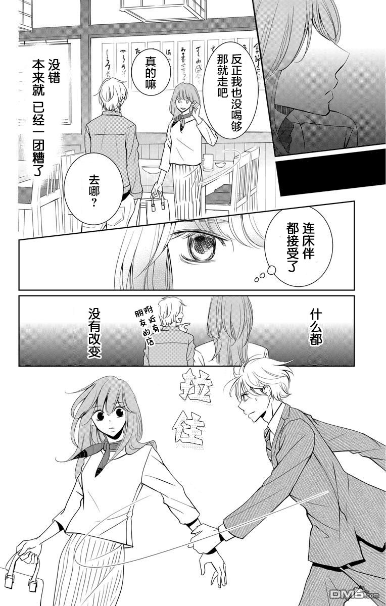 欲速不达床伴做起第1话