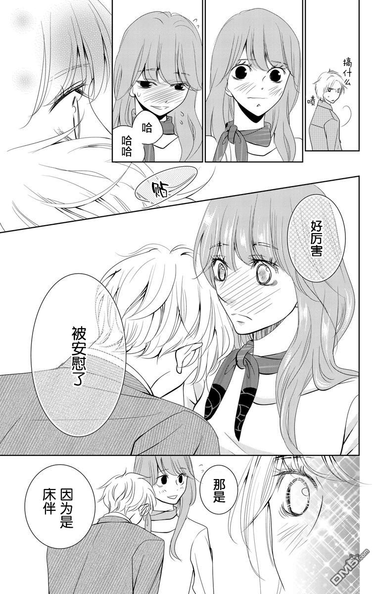 欲速不达床伴做起第1话