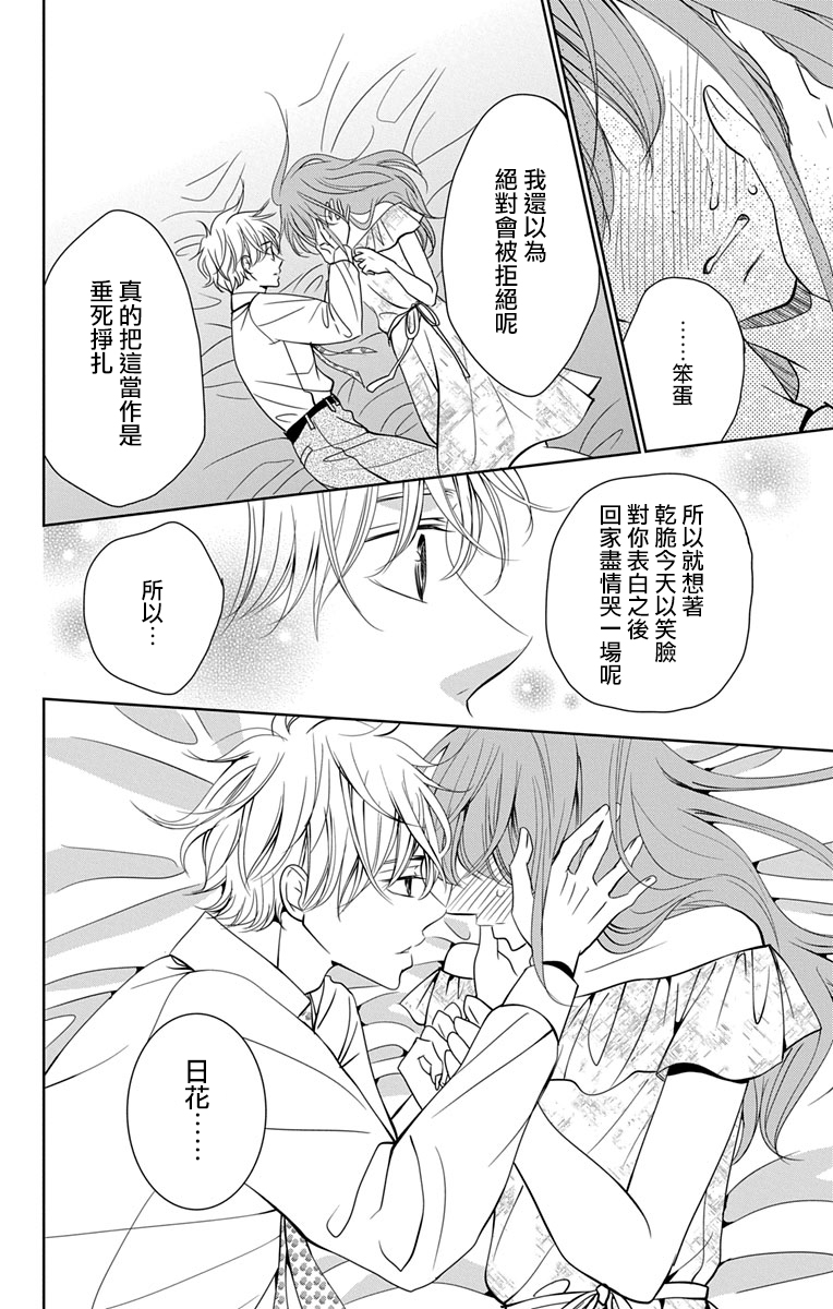 欲速不达床伴做起第10话