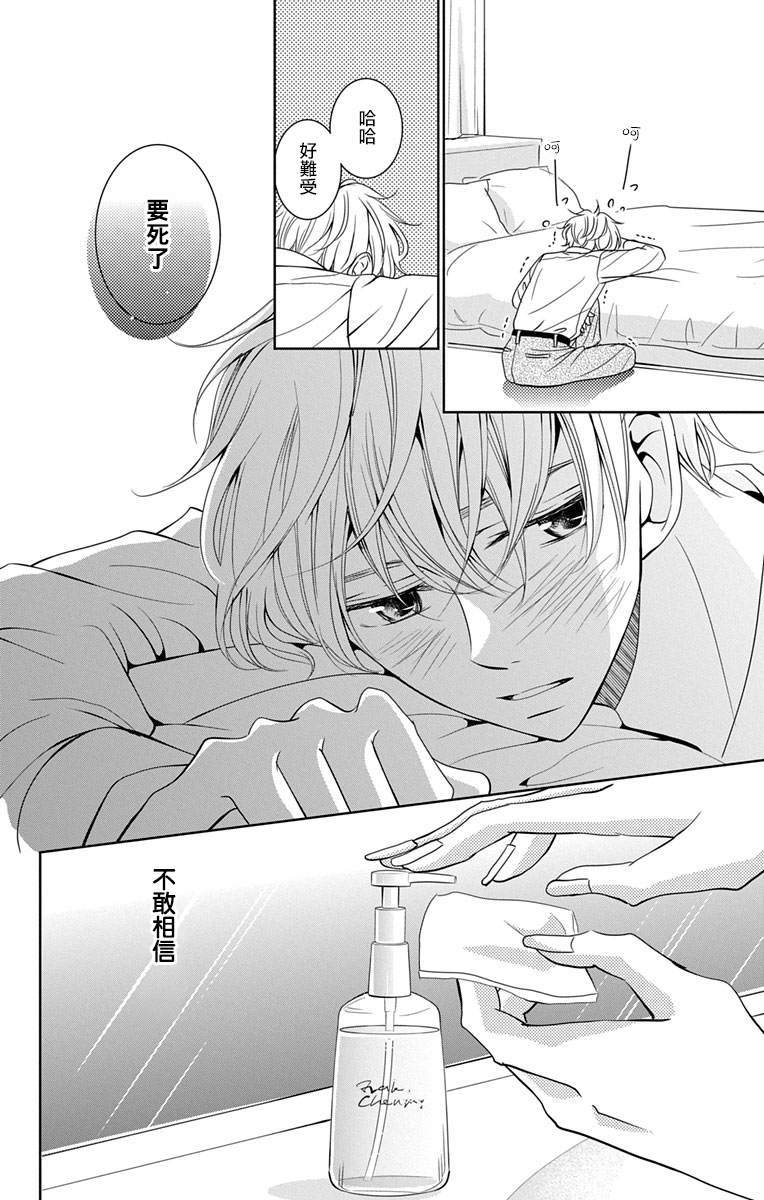 欲速不达床伴做起第10话