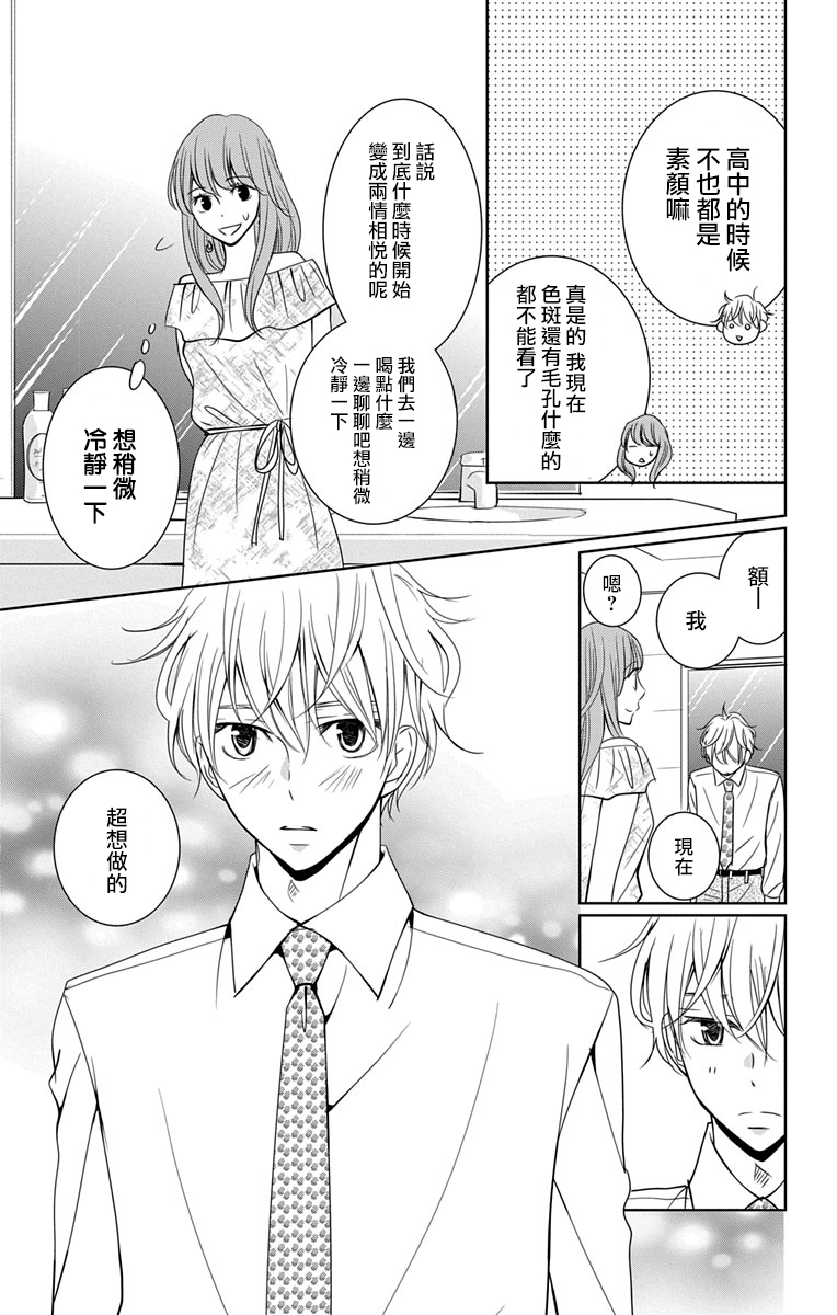 欲速不达床伴做起第10话