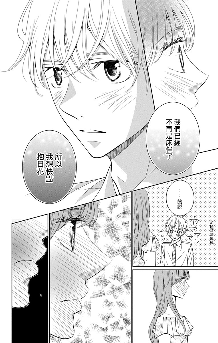 欲速不达床伴做起第10话