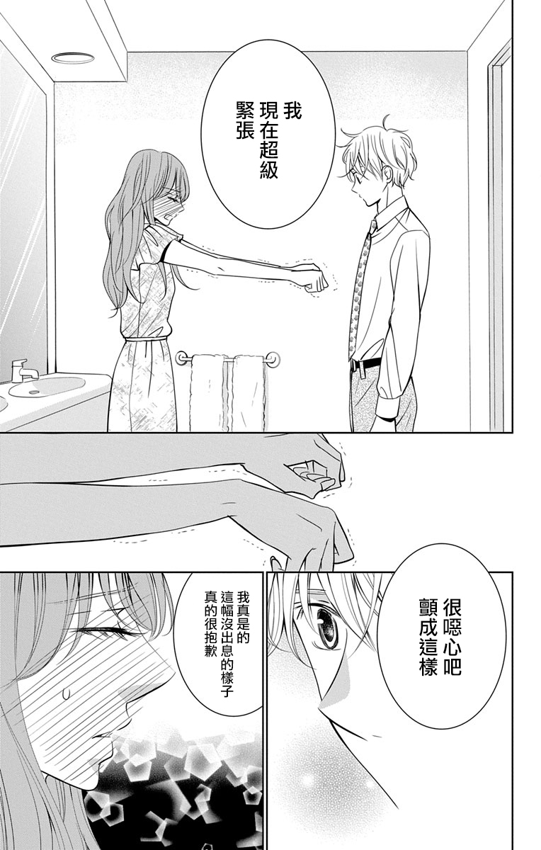 欲速不达床伴做起第10话