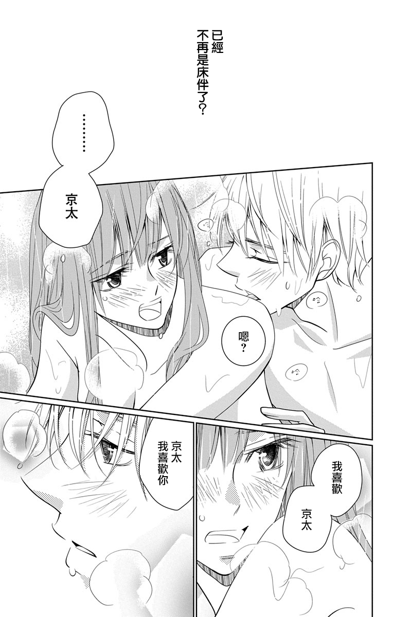 欲速不达床伴做起第10话