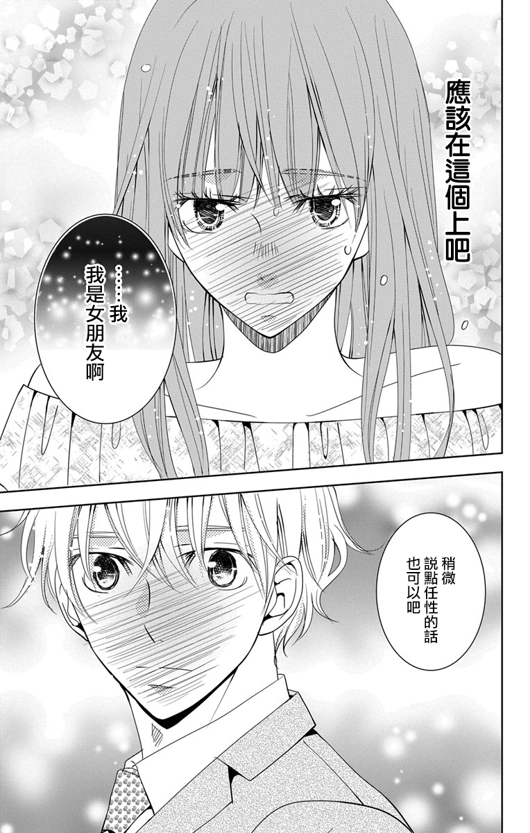 欲速不达床伴做起第10话