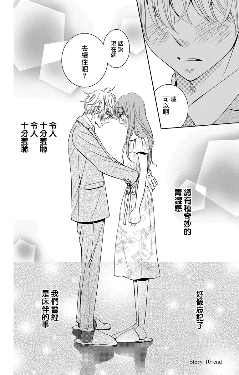 欲速不达床伴做起第10话