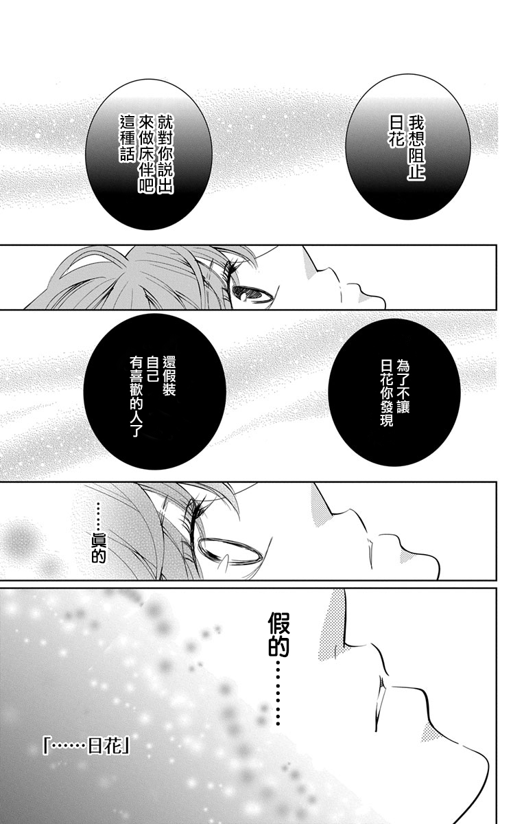 欲速不达床伴做起第10话