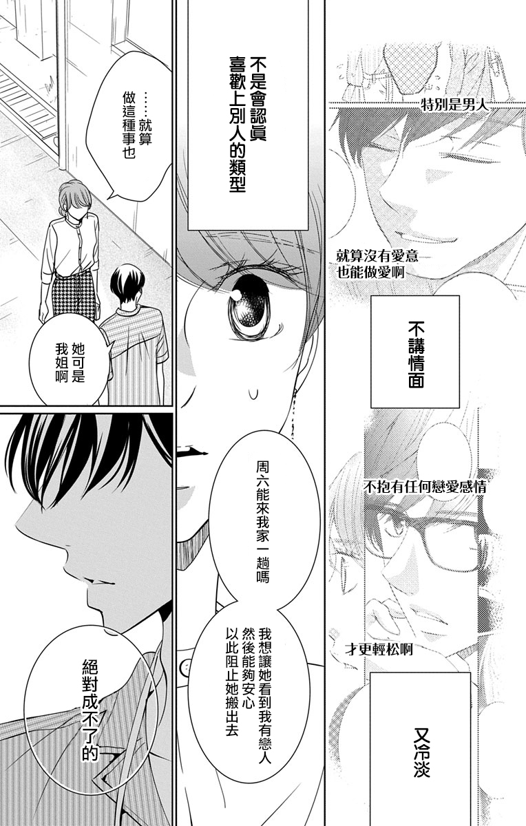 欲速不达床伴做起第11话