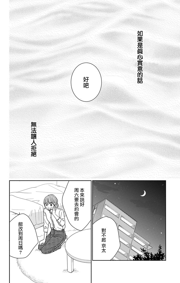 欲速不达床伴做起第11话