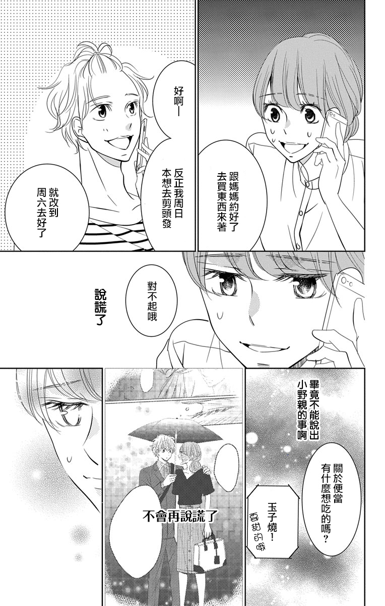 欲速不达床伴做起第11话