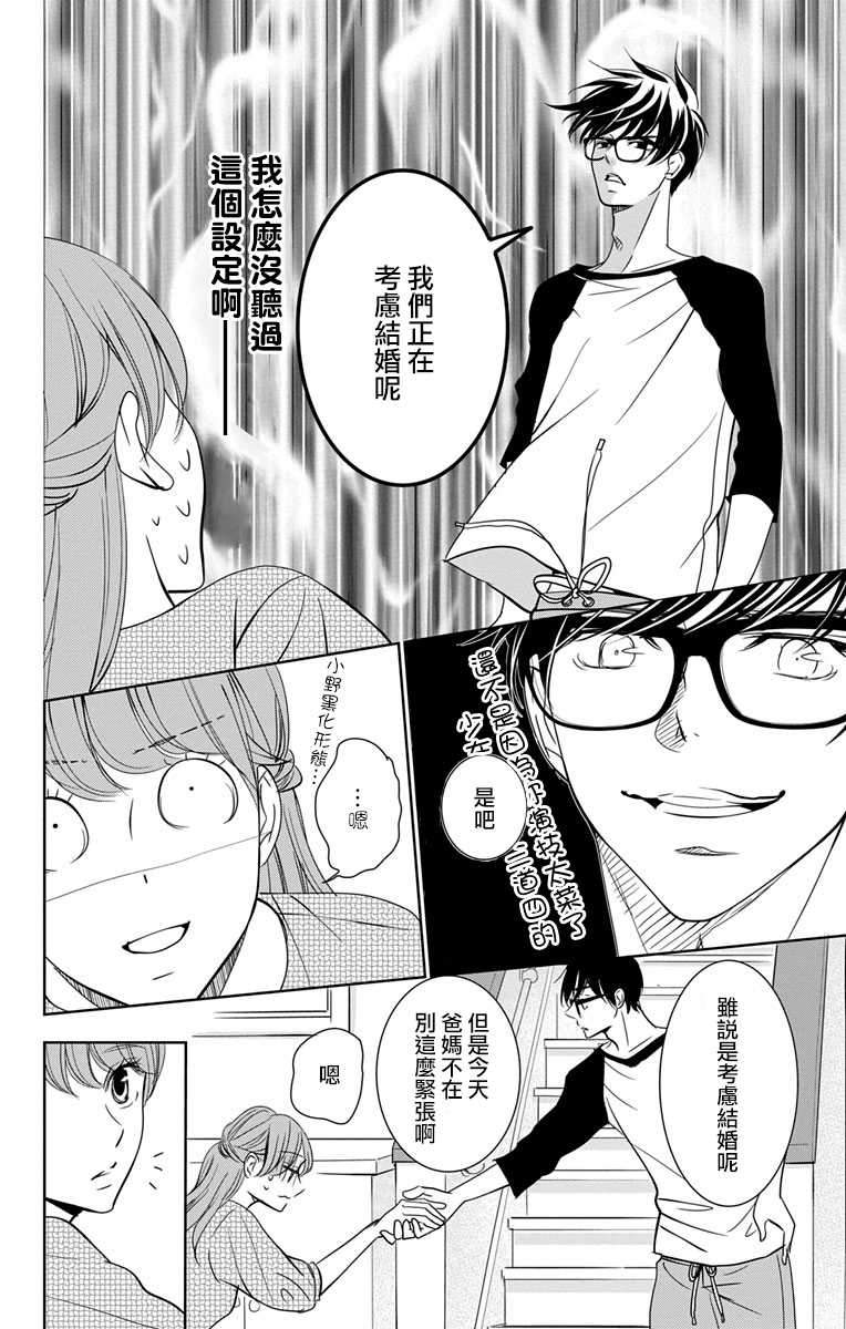 欲速不达床伴做起第11话