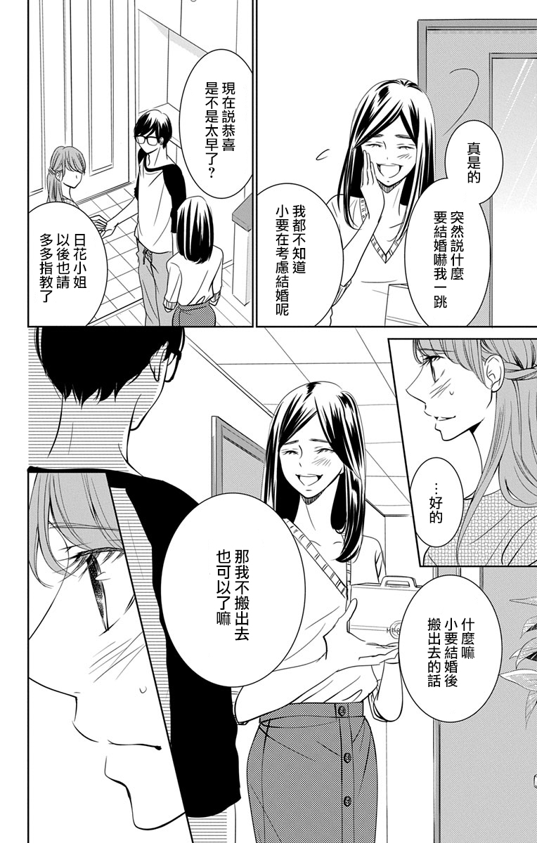 欲速不达床伴做起第11话