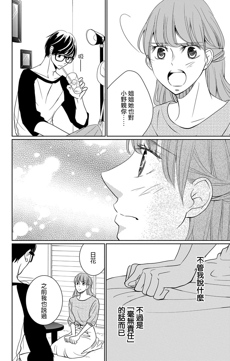 欲速不达床伴做起第11话